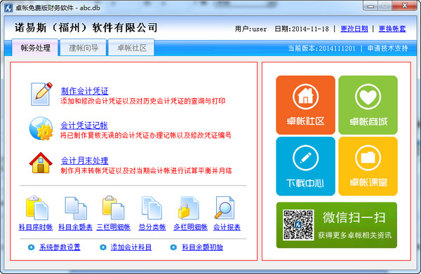 Screenshot of Zhuo Zhang Financial Software