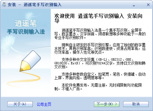 Screenshot of Xiaoyao Pen handwriting input method