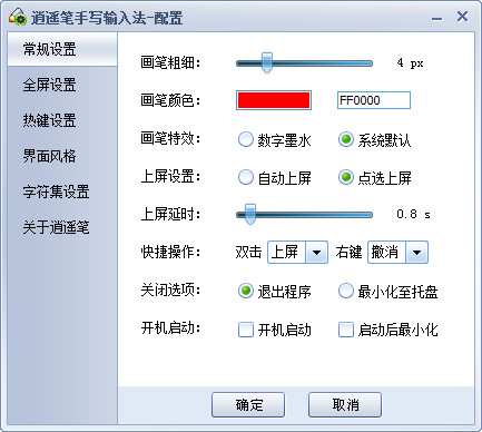 Screenshot of Xiaoyao Pen handwriting input method