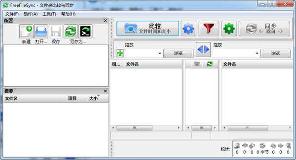 FreeFileSync screenshot