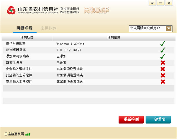 Screenshot of Shandong Rural Credit Cooperative Online Banking Assistant