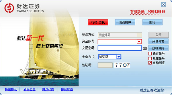 Caida Securities Flush Screenshot of Caida Securities Flush