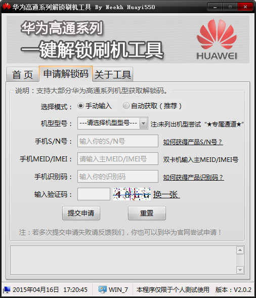 Screenshot of unlocking and flashing tool for Huawei Qualcomm series phones