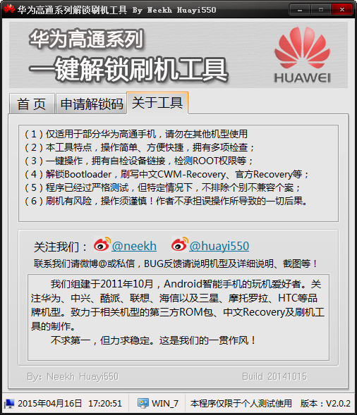 Screenshot of unlocking and flashing tool for Huawei Qualcomm series phones