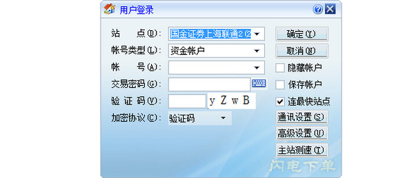 Screenshot of Sinolink Securities online trading independent order procedure