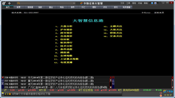 Huarong Securities Great Wisdom Screenshot