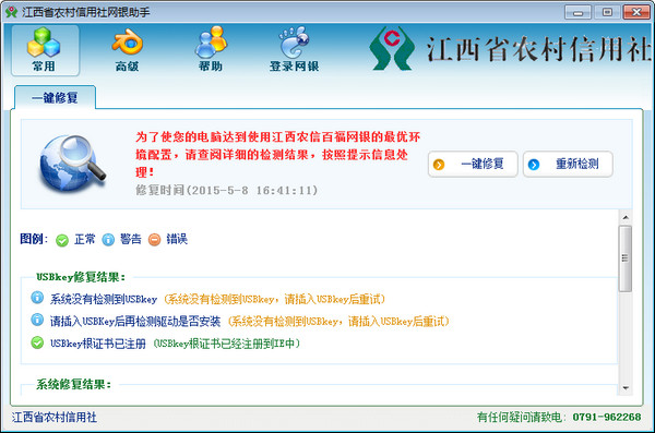 Screenshot of Jiangxi Rural Credit Union’s online banking assistant