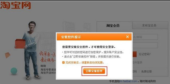 Screenshot of Taobao security control