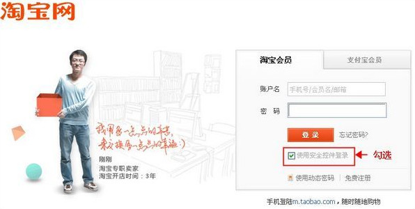 Screenshot of Taobao security control