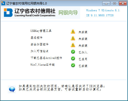 Screenshot of Liaoning Rural Credit Union Online Banking Wizard
