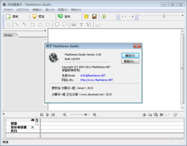 FlashDemo Studio screenshots