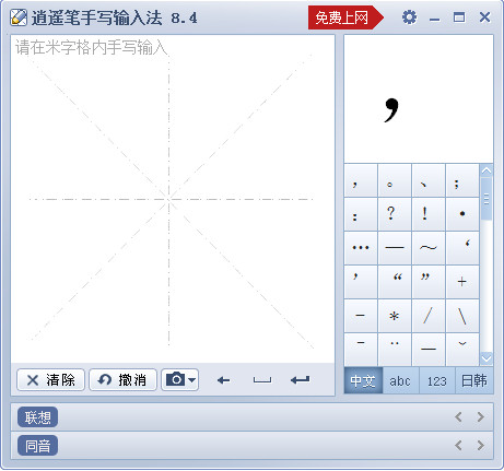 Screenshot of Xiaoyao Pen handwriting input method