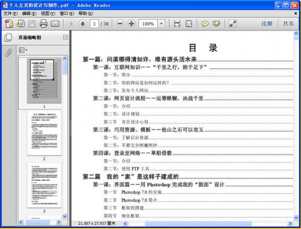 Screenshot of the design and production of personal homepage