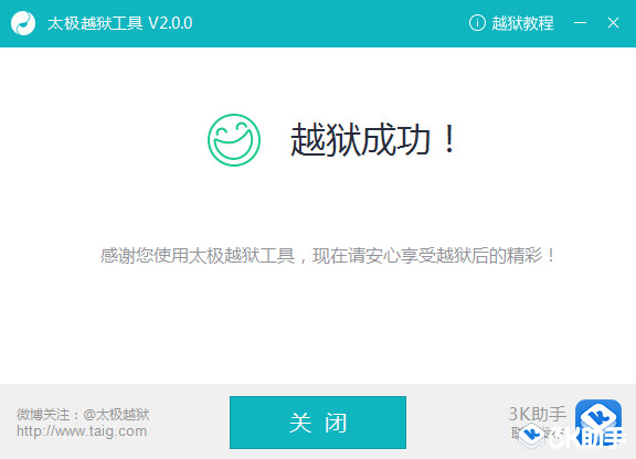 Taichi jailbreak tool