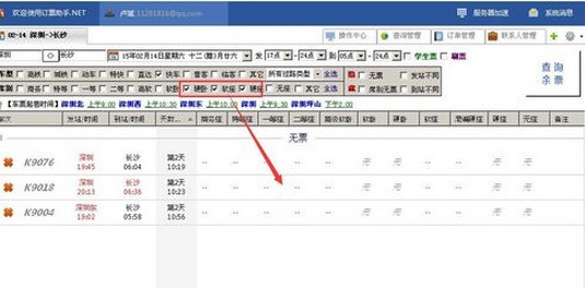 12306 Ticketing Assistant .NET version screenshot