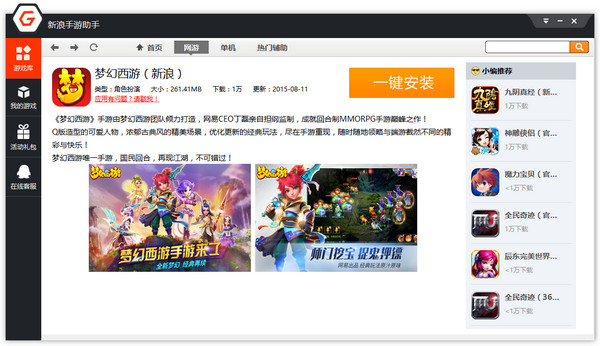 Sina Mobile Game Assistant Simulator