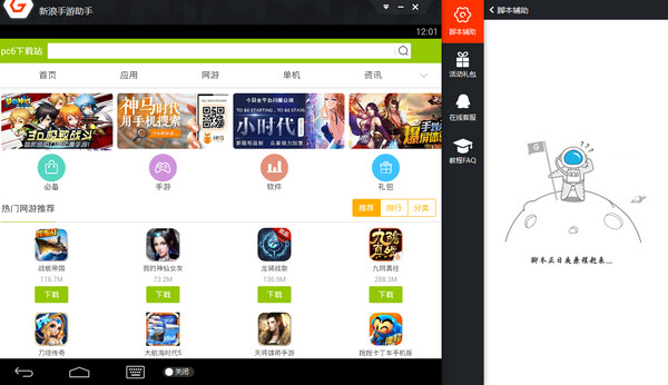 Sina Mobile Game Assistant Simulator