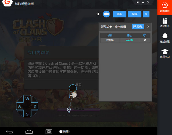 Sina Mobile Game Assistant Simulator