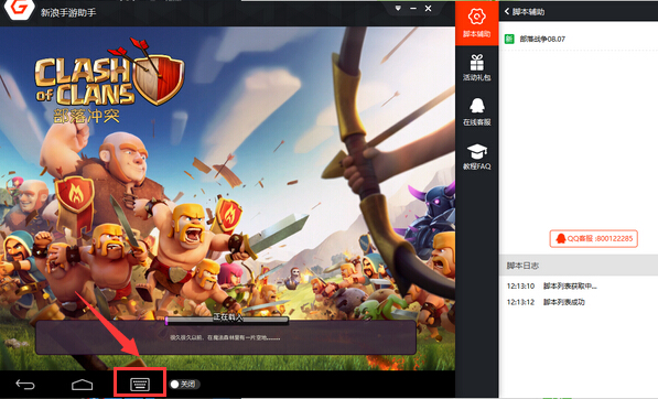 Sina Mobile Game Assistant Simulator