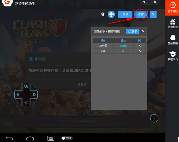 Sina Mobile Game Assistant Simulator