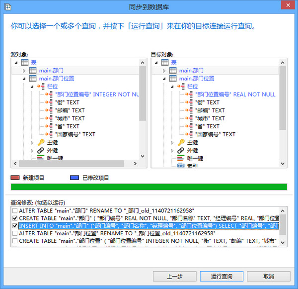 Screenshot of SQLite database management development tool (Navicat for SQLite)