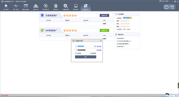 Small head Baidu bidding software intelligent promotion screenshots