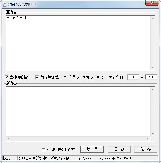 Qingying text segmentation screenshot