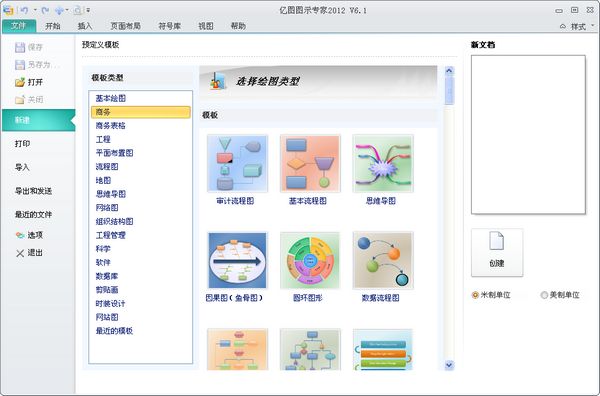 EDraw Max (Edraw Illustration Expert) screenshots