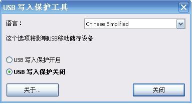 USB write protection tool screenshot