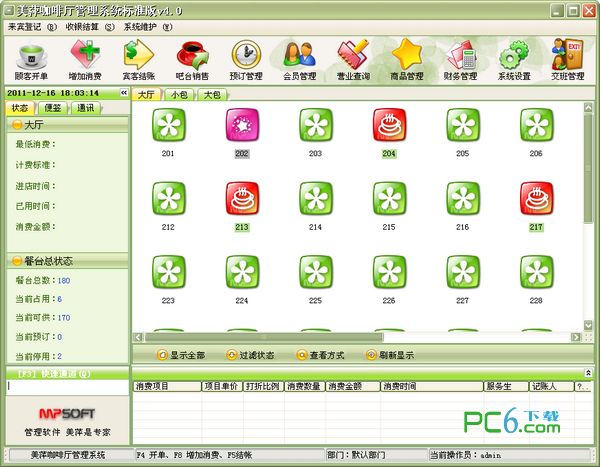 Screenshot of the standard version of Meiping Cafe Management System