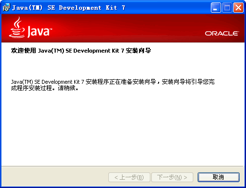 Screenshot of Java SE Development Kit (JDK7)