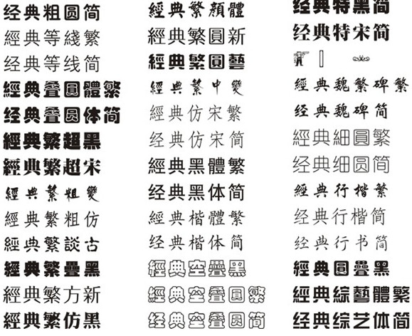 Screenshots of the most complete Chinese font library