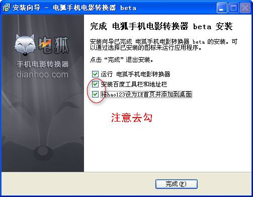 Screenshots of Dianhu Mobile Movie Converter