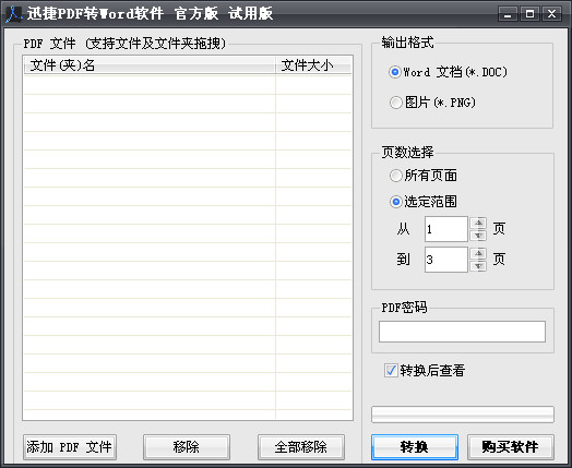 Screenshot of quick pdf to word converter