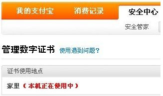 Screenshot of Taobao security certificate