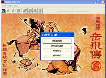 Archives of the Biography of Yue Fei of Serving the Country with Loyalty