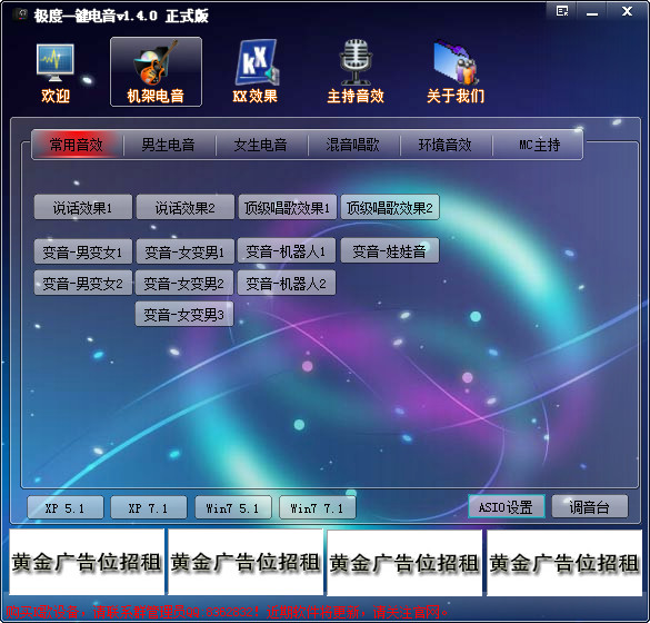 Screenshot of mc shoutmai software effector
