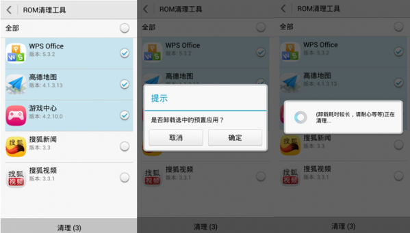 Screenshot of Huawei rom cleaning tool