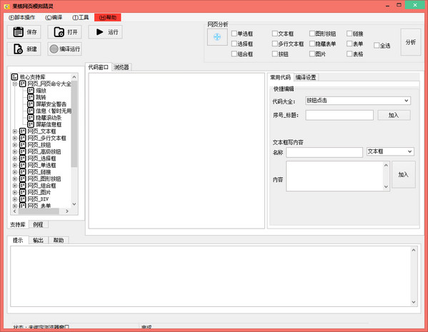 Screenshot of the Guoke web page simulation wizard