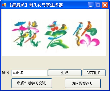 Screenshot of flower and bird character generator