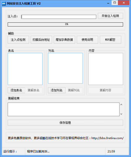 Website security injection detection tool screenshot