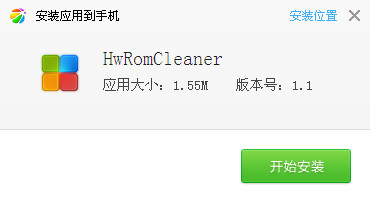 Screenshot of Huawei rom cleaning tool