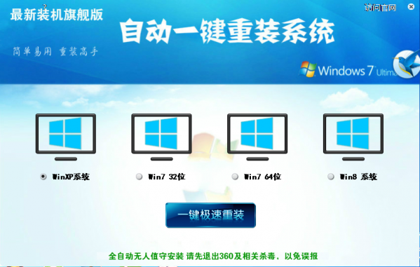 Automatic one-click system reinstallation