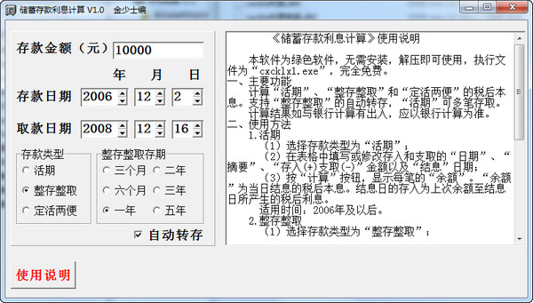 Screenshot of savings deposit interest calculation