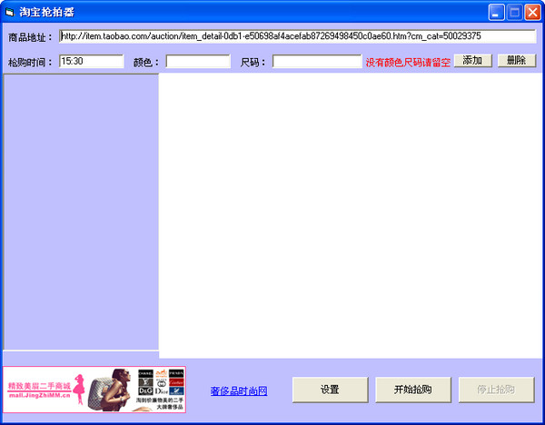 Taobao snapper screenshot