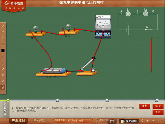 Screenshot of Simulation Physics Laboratory Junior High School Edition