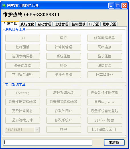 Screenshot of Internet cafe special maintenance tools