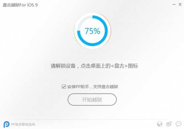 Pangu iOS9 jailbreak tool