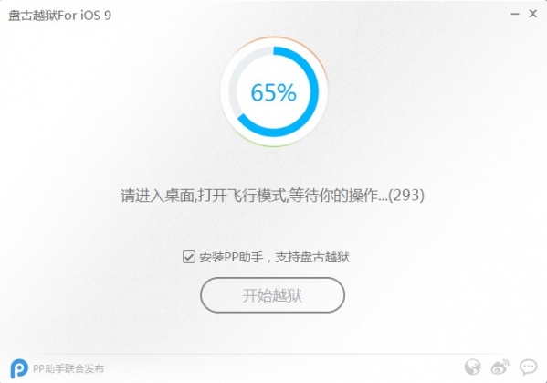 Pangu iOS9 jailbreak tool