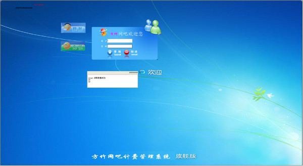 Fangzhu Internet cafe billing system 2010 screenshot
